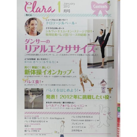 クララ Clara 2012年1月号