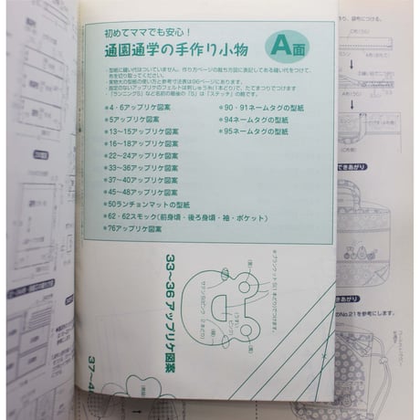 はじめてママでも安心！ 通園通学の手作り小物 / ブティック社 レディブティックシリーズno.2954