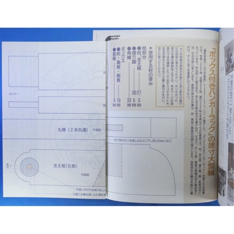 ウッディハンズ  No.3 / 手づくりの基本から応用までの木工事典 / パッチワーク通信社