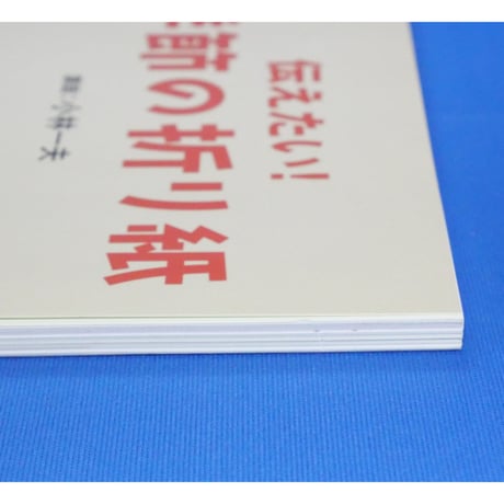 伝えたい！季節の折り紙 / 講師：小林一夫 / NHKまる得マガジン / 日本放送出版協会
