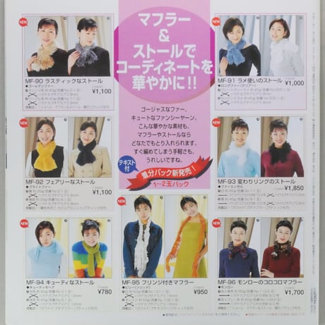 アイアムオリーブ 236号 / 1999年/平成11年11月 ハマナカ