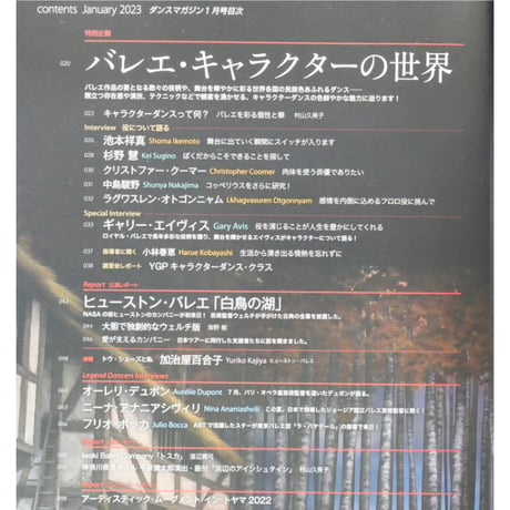 ダンスマガジン 2023年1月号