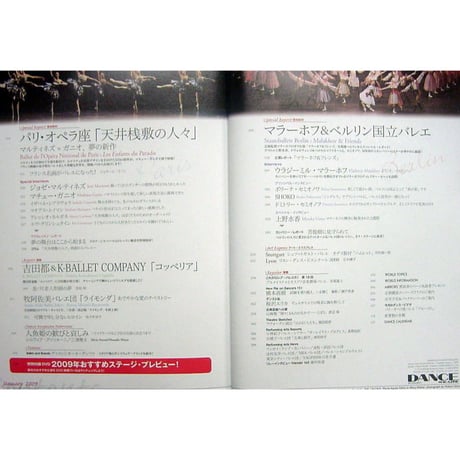 ダンスマガジン　2009年1月号