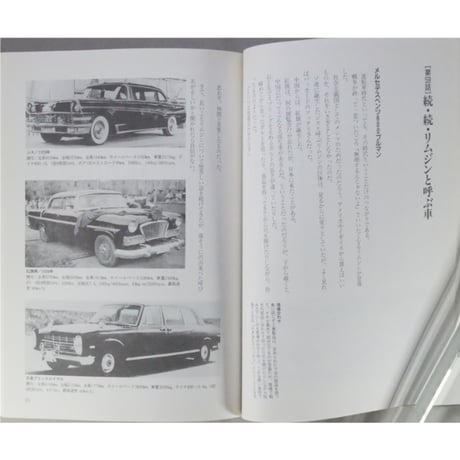 進駐軍時代と車たち＆続・進駐軍時代と車たち 車屋四六 グリーンアロー出版社 2冊セット