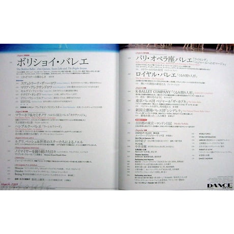 ダンスマガジン　2009年3月号