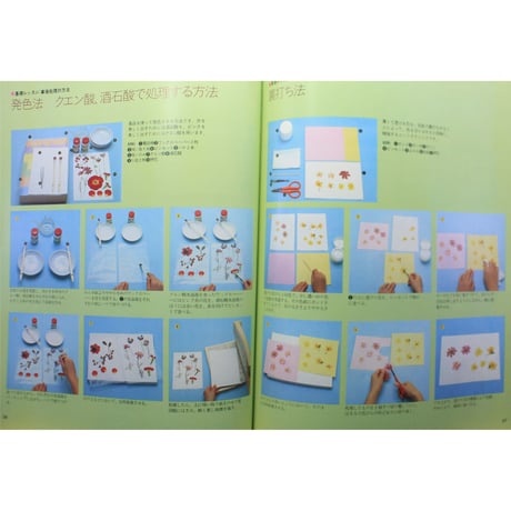 四季を彩る押花デザイン入門 / 岩田一恵作品集 / 主婦の友社