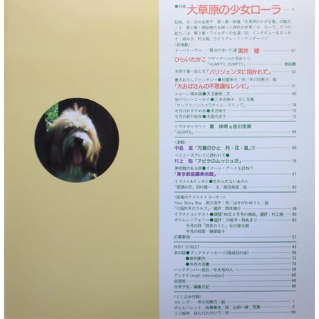 MOE モエ / 1991年4月号 / MOE出版