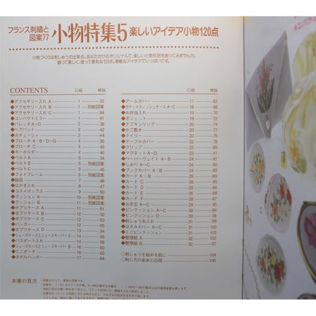フランス刺繡と図案 77 戸塚きく・貞子 / 啓佑社