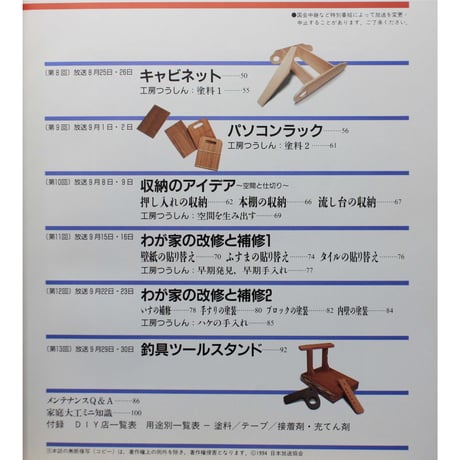 手軽な家庭大工 / NHK趣味百科 / 日本放送出版協会