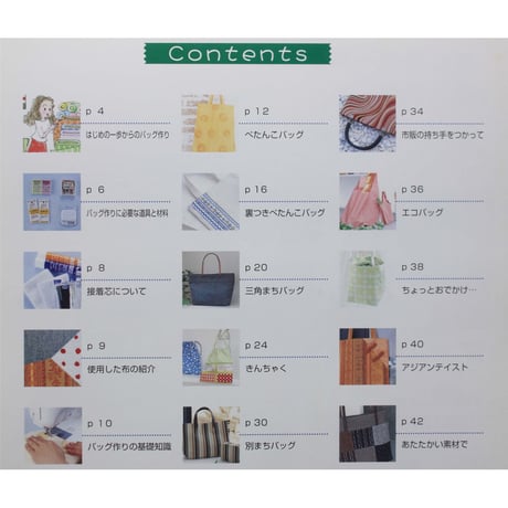 手づくりBag はじめの一歩 梅谷育代 / 日本ヴォーグ社
