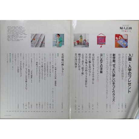 NHK婦人百科 平成4年 / 1992年3月号