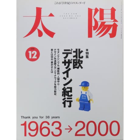 太陽 2000年12月号 No.482 / 平凡社