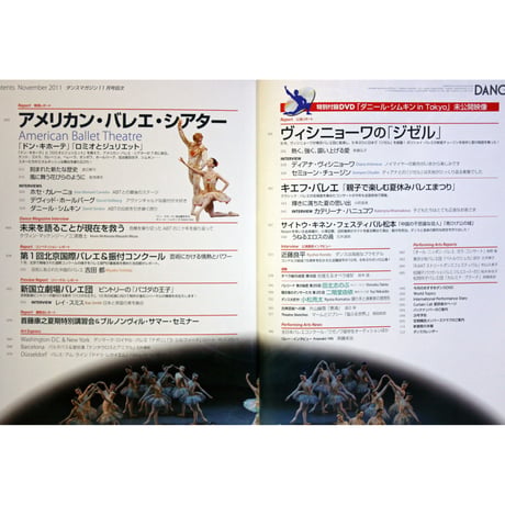ダンスマガジン　　2011年11月号