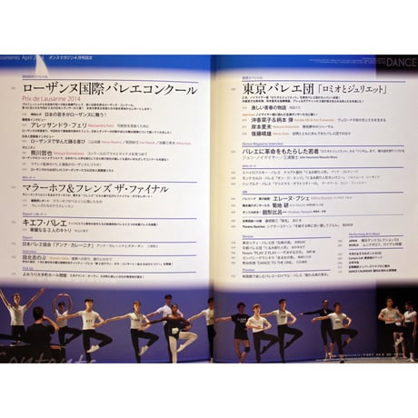 ダンスマガジン 2014年4月号