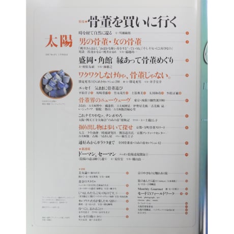 太陽 2000年3月号 No.473 / 平凡社