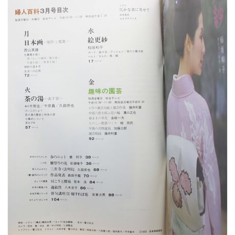 NHK婦人百科 昭和47年 / 1972年3月号