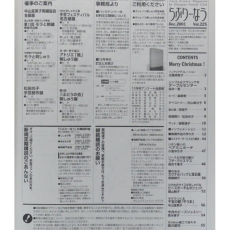 らぶりーなう Vol.225 / 2001年12月 オリムパスファミリークラブ