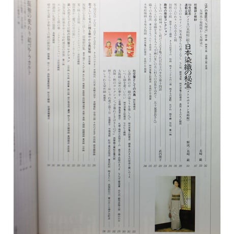美しいキモノ '89秋 no.149 / 海を渡った日本染織の秘宝・秋の礼装 / 婦人画報社