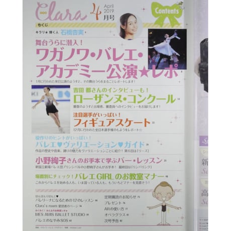 クララ Clara 2019年4月号