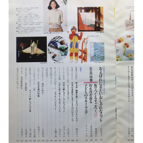 NHK婦人百科 平成2年 / 1990年1月号