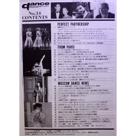 ダンスマガジン 34号 (1990年)