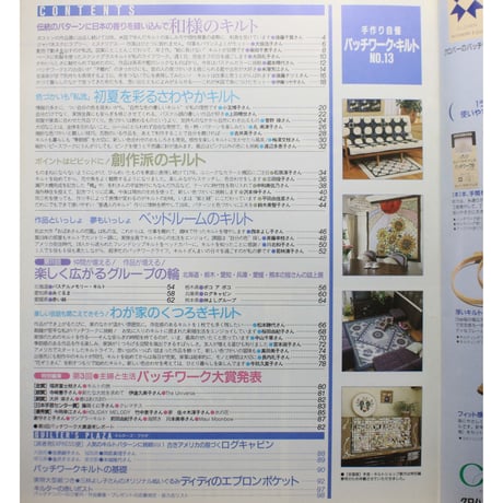 手作り自慢パッチワークキルト  NO.13 / 別冊主婦と生活 / 主婦と生活社