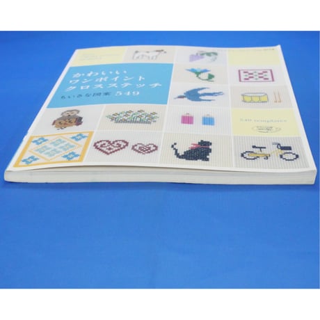 かわいいワンポイントクロスステッチ ちいさな図案549/ レディブティックシリーズno.3774 / ブティック社