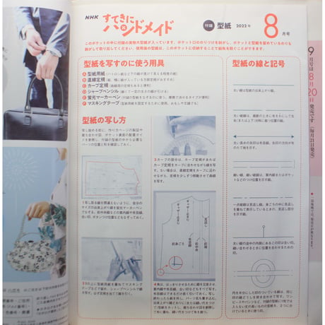 NHKすてきにハンドメイド 2022年8月号