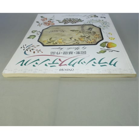 クラシックステンシル 図案・基礎・作品 / 雄鶏社