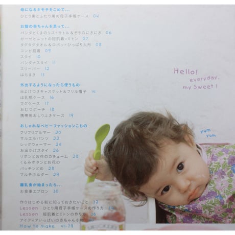 赤ちゃんのまいにち小物 / 岡田桂子 / 日本ヴォーグ社