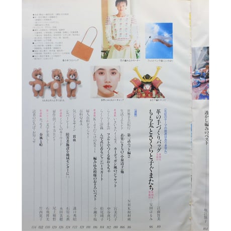 NHK婦人百科 平成1年 / 1989年4月号