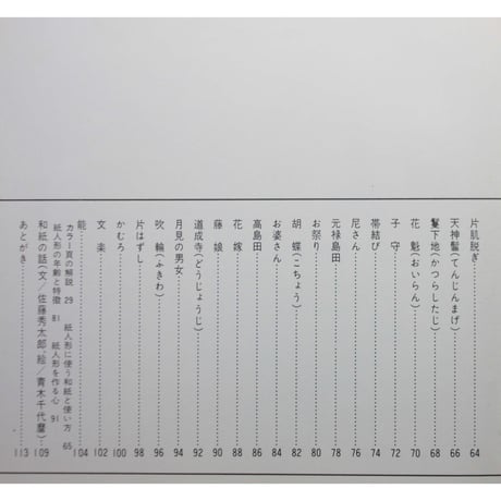 紙人形 / 石垣駒子 / 産経学園