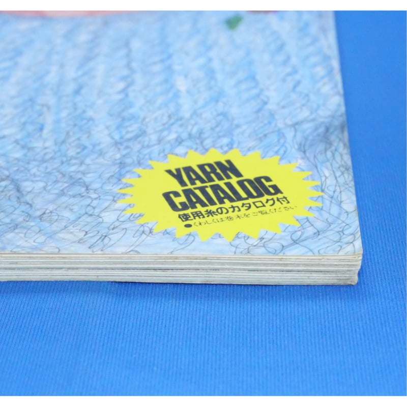 西村玲子のサマーセーターブック / 昭和60年 / 日本ヴォーグ社 | IW