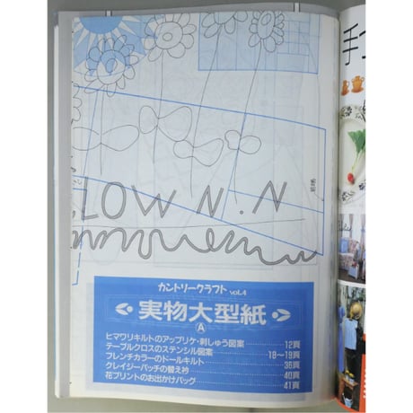 カントリークラフト Vol.4 / 別冊私の部屋手づくりBOOK / 婦人生活社