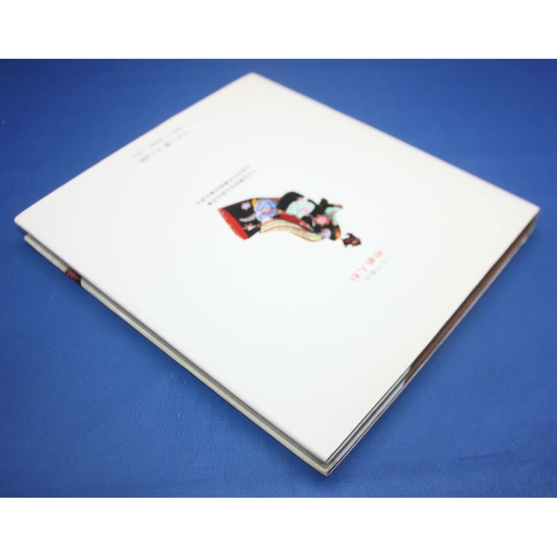 江戸風俗 和紙人形 / きふじ早苗 / 伝統美術手工芸シリーズ6 / マコー