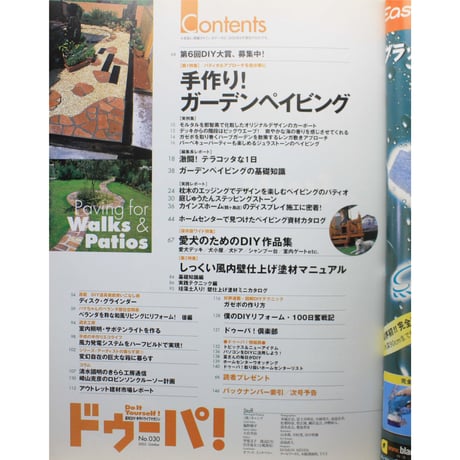 ドゥーパ No.030 / 2002.October  / 立風書房