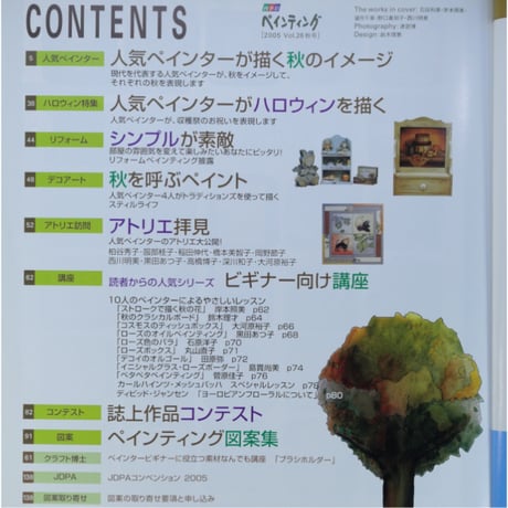 四季彩 ペインティング Vol.26 / ブティック社