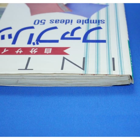 ファブリックBOOK 自分サイズの部屋づくり simple odeas 50 / 雄鶏社