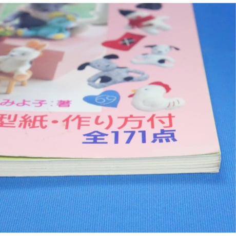 フェルトで手作りマスコット人形＆小物 立花みよ子 / レディブティックシリーズno.761