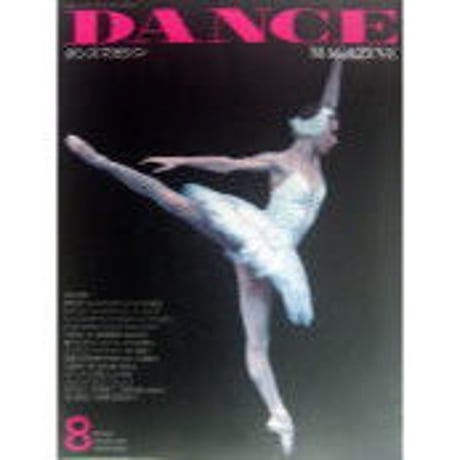 ダンスマガジン　　1991年8月号