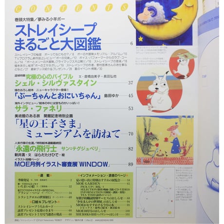 MOE モエ / 1999年9月号 / 白泉社