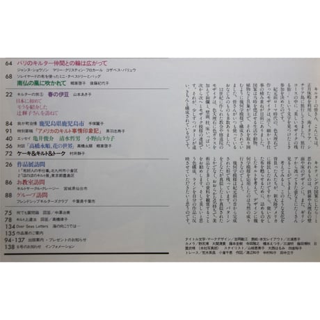 パッチワーク・キルト専科 No.5 / 1989 SPRING / 婦人生活社