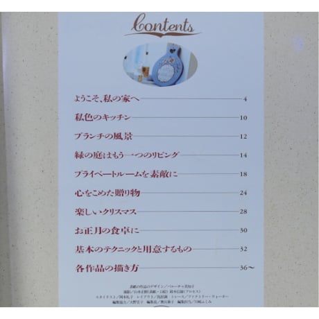 暮らしのペインティング小もの / 日本ヴォーグ社