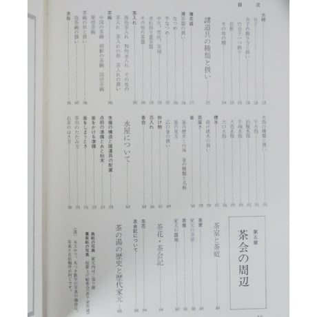 表千家 千宗左 / 新独習シリーズ 主婦の友社