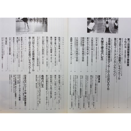 バレリーナへの道 vol.39 文園社