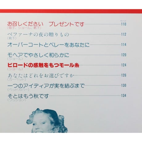 RAKAM 編物2 世界一の手芸誌ラカム / 昭和58年 / 日本ヴォーグ社