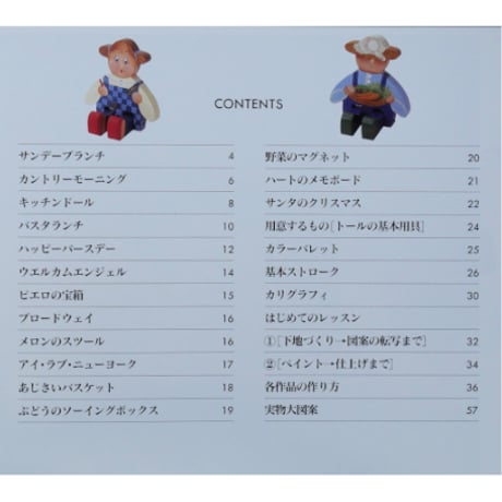 はじめてのトールペインティング② カントリーキッチン / 池﨑伸子 / 日本ヴォーグ社