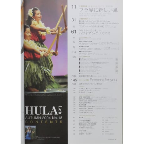 フラレア No.18 / HULA Le'a 2004.AUTUMN ネコパブリッシング