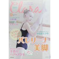 クララ Clara 2017年9月号