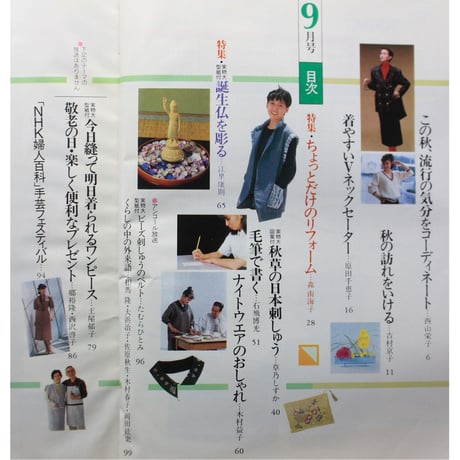 NHK婦人百科 昭和62年 / 1987年9月号
